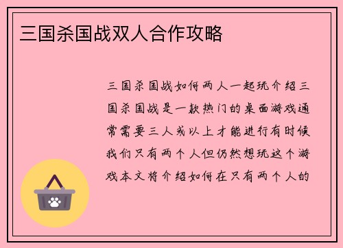 三国杀国战双人合作攻略